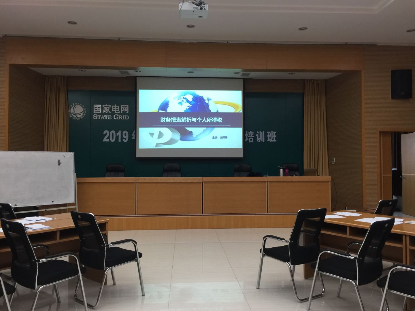文辉玲老师12月19-20日为运城电力公司讲授《个人所得税与财务报表》的课程圆满结束！