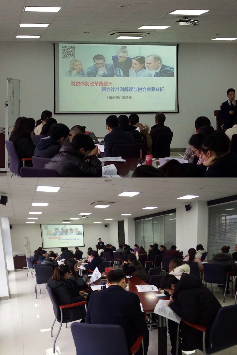 【马昌尧老师】12月23号为浙江万安科技股份有限公司《新会计准则解读与税会差异分析》圆满结束！