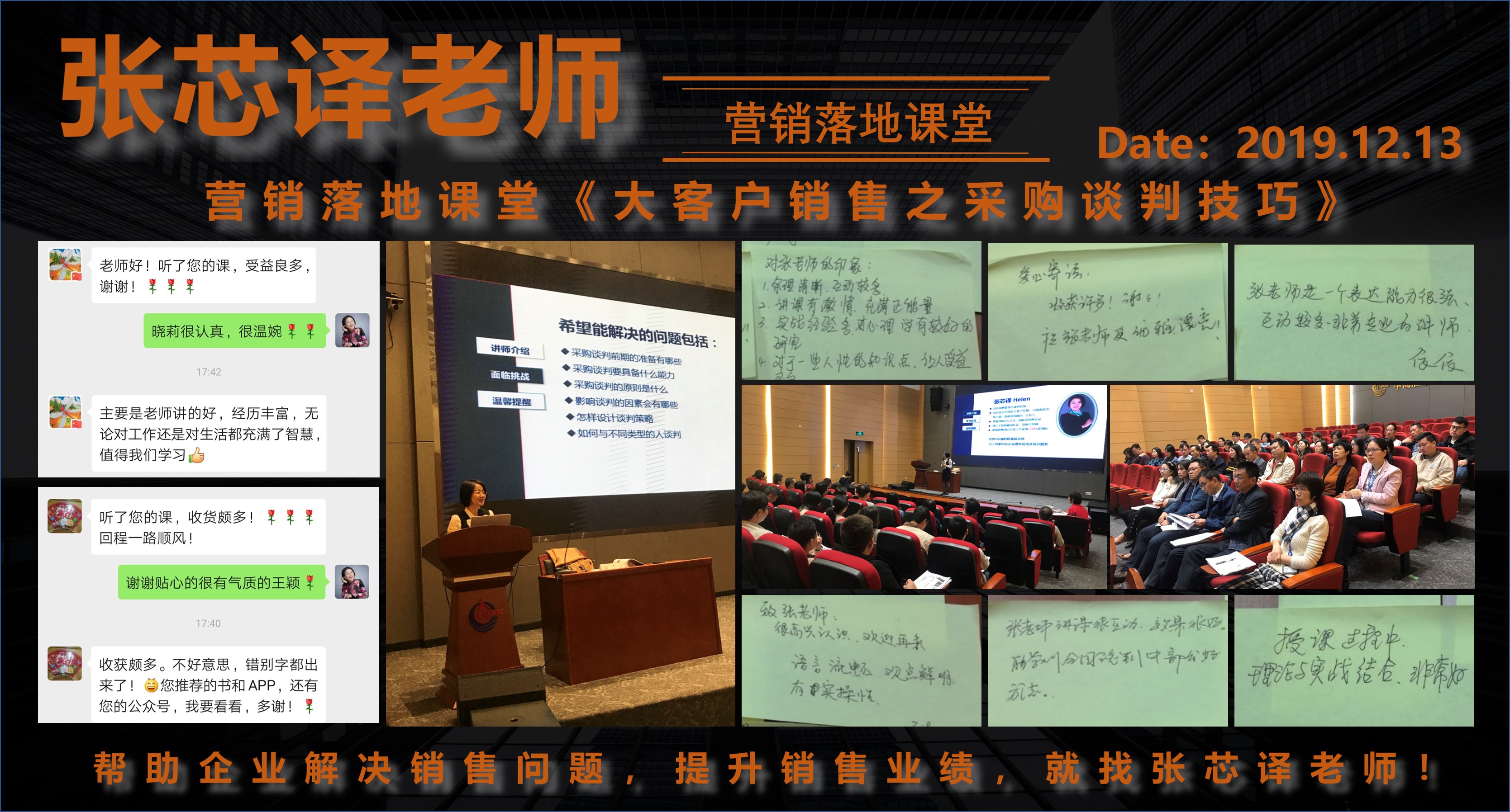 12月13日张芯译老师为惠州中海油销售公司讲授《大客户销售系列—采购谈判技巧》课程圆满结束！