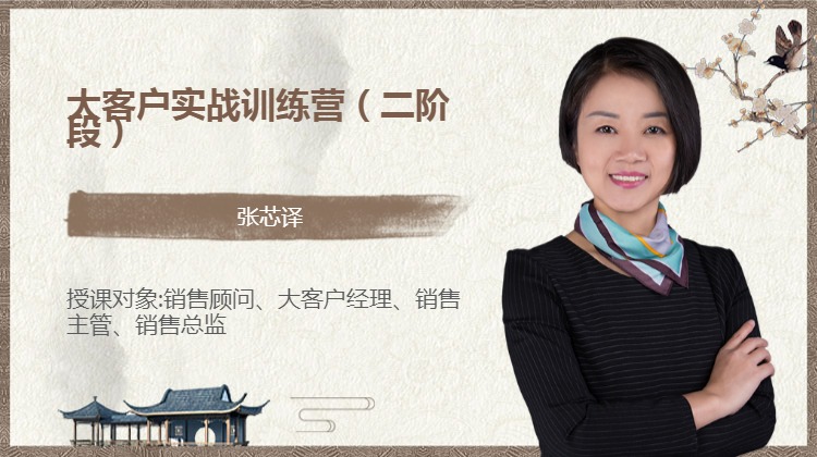 大客户实战训练营（二阶段）