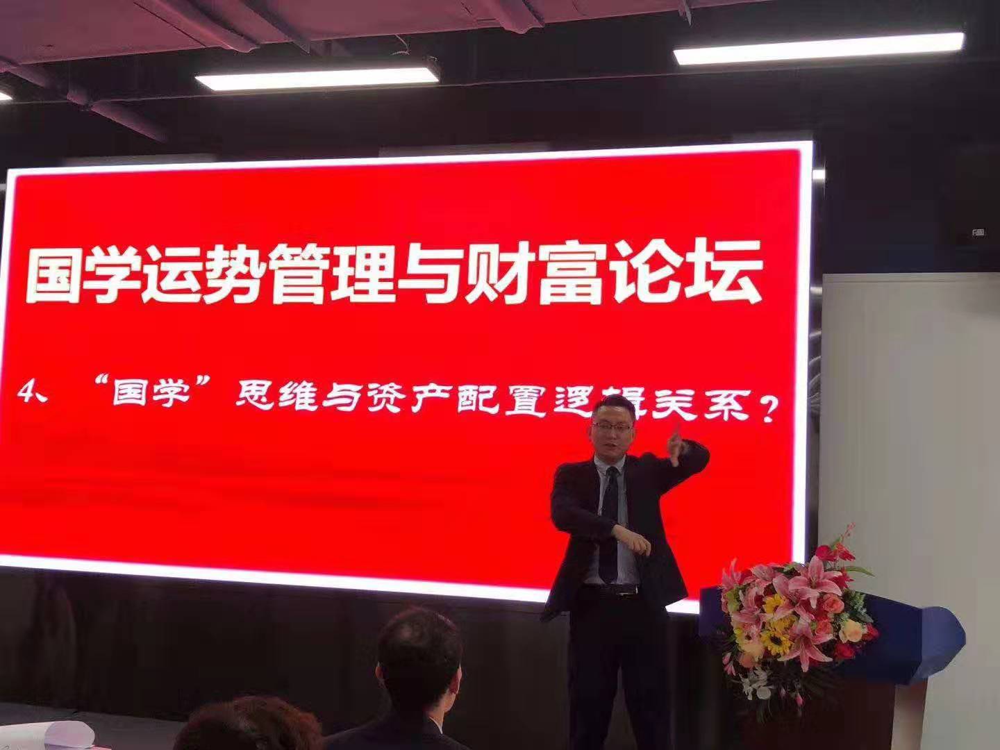 2020.1.3-4郭宏伟老师在银川新华保险带来《国学运势管理与年金销售训练》课程