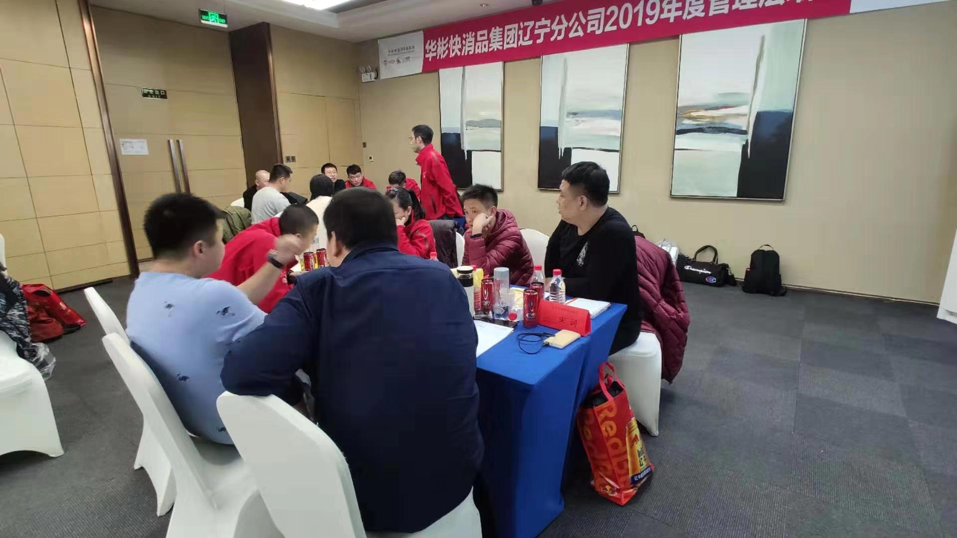 2019年12月19号陈德生老师受邀辽宁华彬快消品讲师《问题分析与解决》课程圆满结束