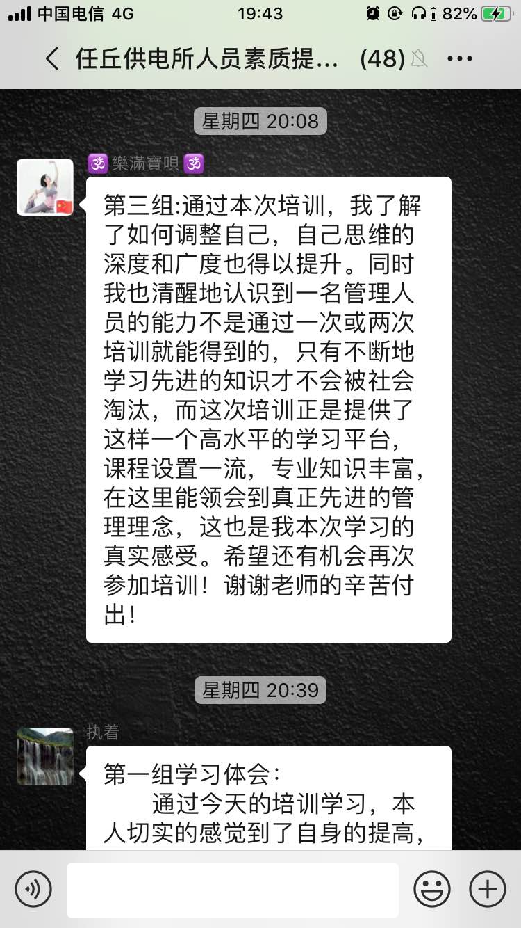 吴娥老师12月19日、20日倾情演绎的河北某电力局《转诉为金——用心服务，沟通降速》圆满结束！